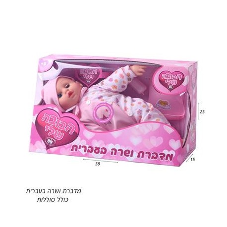 בובה מדברת