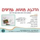 הרכבת מוטות גמישים