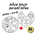 הגדה עגולה ליצירה 36 יח