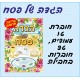 הגדה לפסח 36 יח