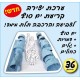 יצירה קריעת ים סוף 36 יח
