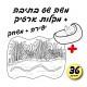 משה שט בתיבה+מקלות 36 יח