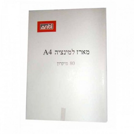 מארז למינציה 100 יח A4