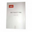 מארז למינציה 100 יח A4
