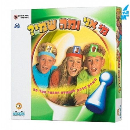 מי אני ומה שמי