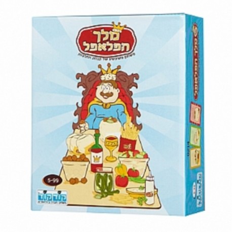 מלך הפלאפל