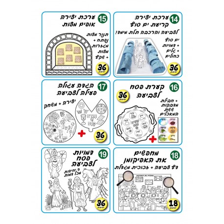 פסח1