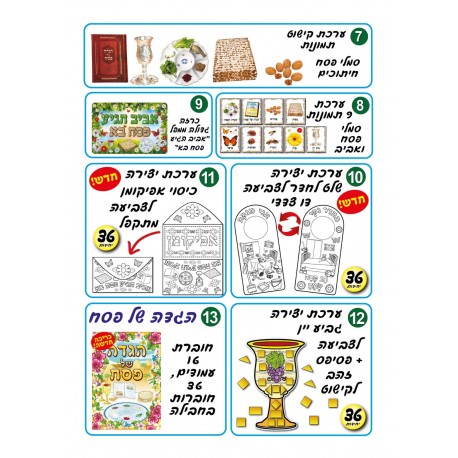 פסח 10