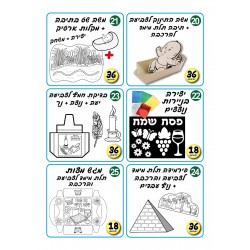 פסח 11