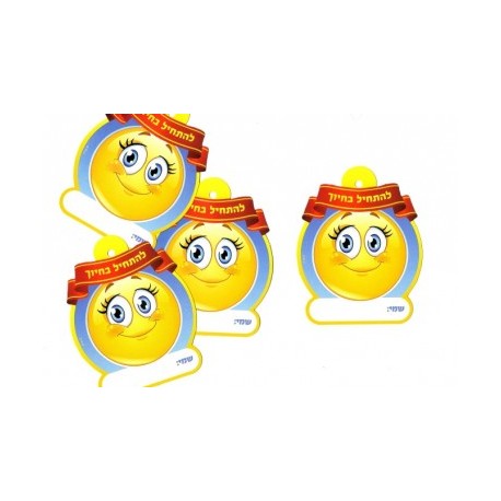 תליון מתחילים בחיוך
