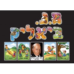ח.נ.ביאליק- ערכת קישוט