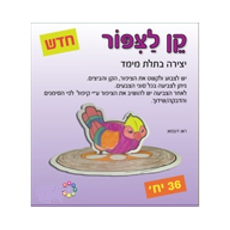קן לציפור