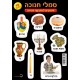 חיתוכי סמלי חנוכה