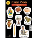 חיתוכי סמלי חנוכה