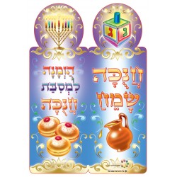 הזמנות למסיבת חנוכה-נר
