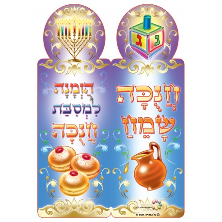 הזמנות למסיבת חנוכה-נר