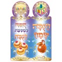 הזמנות למסיבת חנוכה-נר