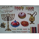 ערכת המחשה לחנוכה