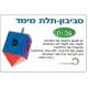 סביבון אישי - תלת מימד