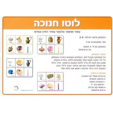 לוטו חנוכה
