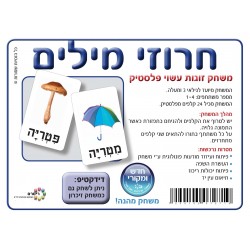 חרוזי מילים-משחק קלפים