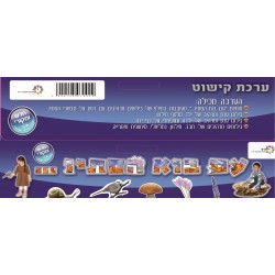 ערכת קישוט-"עם בוא הסתיו"