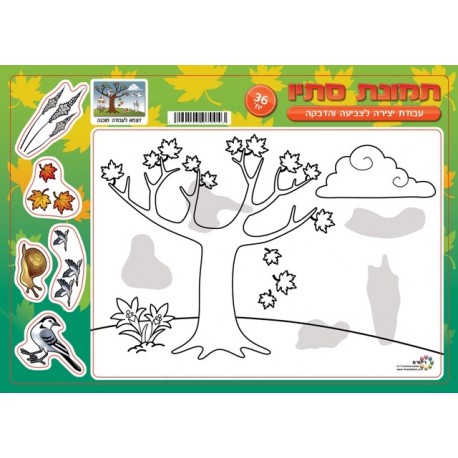 תמונת סתיו ליצירה