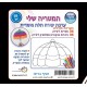 המטרייה שלי