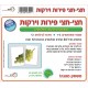 חצי חצי-פירות וירקות