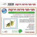 חצי חצי-פירות וירקות