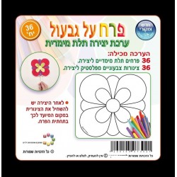 פרח על גבעול