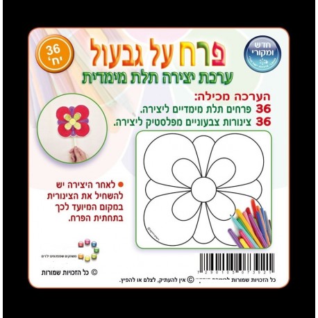 פרח על גבעול