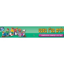 ערכת קישוט-ילדים בט"ו בשבט