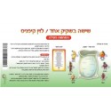 שישה בשקיק-המחשה פעילה