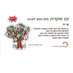 עץ שקדייה ליצירה