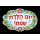 מדבקות דש-יום הולדת