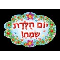 מדבקות דש-יום הולדת