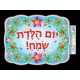 פלקטוש-יום הולדת שמח