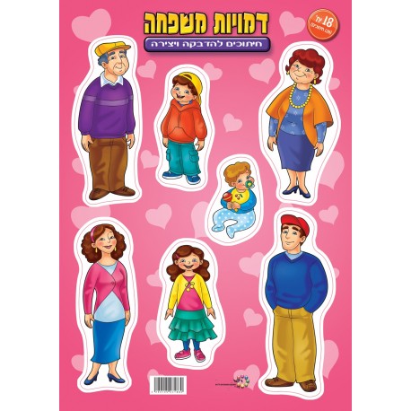 דמויות משפחה-חיתוכים