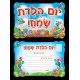 הזמנות למסיבת יום הולדת