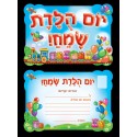 הזמנות למסיבת יום הולדת