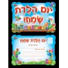 הזמנות למסיבת יום הולדת