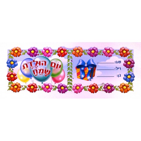 אלבום-בלונים ופרחים