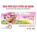 אלבום-רכבת תלת מימד