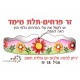 זר פרחים תלת מימד