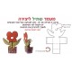 מעמד שתיל ליצירה