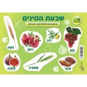 שבעת המינים