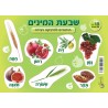 שבעת המינים