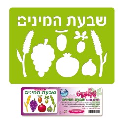 שבלונקיט-שבעת המינים