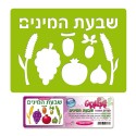 שבלונקיט-שבעת המינים